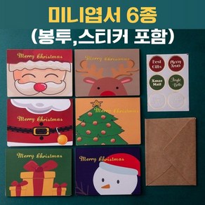 베비율 크리스마스 미니 엽서 메세지 카드 6종 봉투 스티커 포함, A