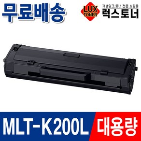 삼성 MLT-K200L 대용량 토너 SL-M2030 M2080 M2035 M2030W 프린터 재생 호환, 1개