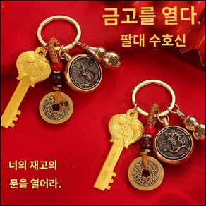 행운 팬던트 십이지 수호신 황금열쇠 조롱박 열쇠고리 엽전 키링 키홀더, 황금열쇠[개]+[개돌리기]+박달나무줄+복숭아