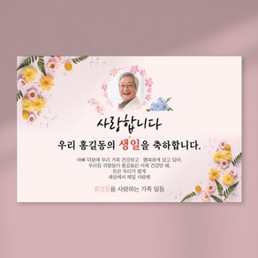 환갑현수막 당일출력 칠순 팔순 현수막 생신 회갑 고희연 잔치 플랜카드 포토형 3Mx900mm