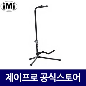 IMI GSC-200 기타 스탠드 넥걸이형 받침대 고정대