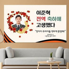 전역 제대 축하 플랜카드 문구 제작 현수막 선물 hsn02_레드스타