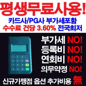 [페이윌제로] 비사업자카드단말기 전국최저수수료 옵션추가금액없음 플리마켓 푸드트럭 배달 노점상 샵인샵 카드결제기 카드체크기, 신규가맹비사업자 - 블루투스단말기(추가요금X)