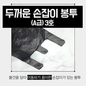 고급형 두꺼운비닐봉투 3호 검정, 1400개, 10L