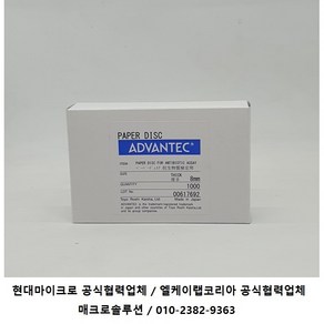 어드벤텍 항균 항생물질검사용 시험용 페이퍼 디스크/ Thick 8mm Thin 8mm Thin 6mm 10mm / Advantec제품, [49005020], Pape Disc