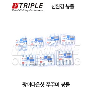 트리플 고리추 가공추 봉돌 다운샷 쭈꾸미 문어, 1개, 1개입