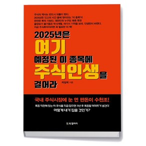 2025년은 여기 예정된 이 종목에 주식인생을 걸어라