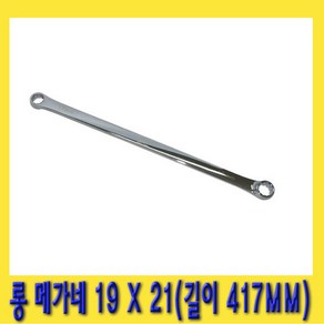 한경공구 롱 메가네 프로 옵셋 옵세트 렌치 19 X 21 MM