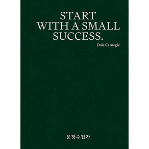 문장수집가 2: SMALL SUCCESS, 어반북스, 아틀리에 드 에디토