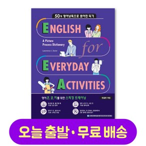 English fo Eveyday Activities 한글판 3d 최신개정판