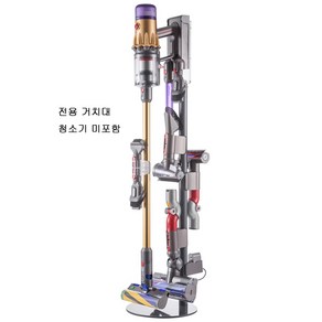 Dyson v12 detect slim 다이슨 V12 디텍트 슬림 전용거치대, 높낮이 조절형, 1개