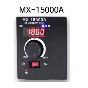 MX-15000A 인버터 1.5kW 단상입력속도조절기 3상모터 스피드 컨트롤러