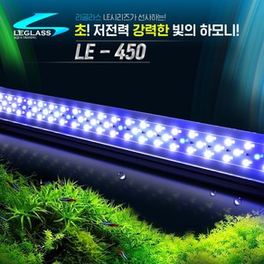 리글라스 LED조명 등커버 LE-450 [45cm], 1개