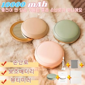 GBED 충전식 손난로 1 분열 2 충전식 USB 손난로 보조배터리 뷰티 가열 삼인원, 그린, 10000mAh