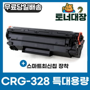 캐논 CRG-328 특대용량 재생토너 MF4450 MF4750 MF4780W MF4754 4890DW MF4720W MF4400 MF4410 MF4420 MF4570DW