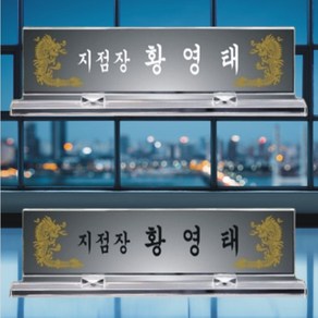 명패 명패제작 크리스탈명패