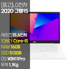 LG 2020 그램15 15ZB995 10세대 i5 RAM 16GB SSD탑재 윈도우11설치 15인치 중고노트북, 15Z995, WIN11 Po, 512GB, 화이트