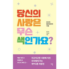 당신의 사랑은 무슨 색인가요?:전지적 컬러테라피 시점, 이콘