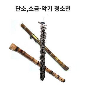 소금 단소 악기 청소천, 1개