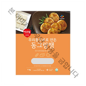 이츠웰 우리콩두부로만든동그랑땡 (60개 내 외입 1Kg), 1개, 1kg