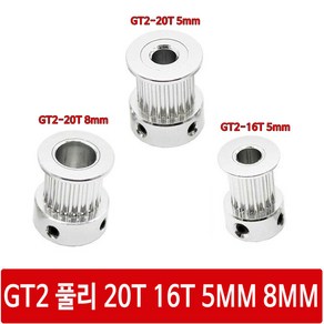 싸이피아 CLH GT2 풀리 20T 16T 5MM 8MM 타이밍벨트 3D프린터