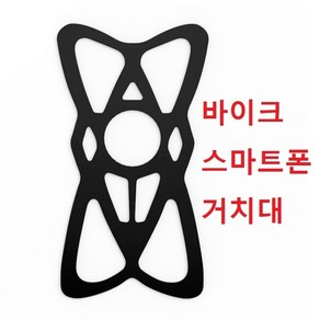 자전거 바이크 스마트폰 거치대 고무밴드 핸들바