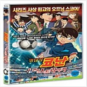 명탐정 코난 11번째 스트라이커 (1disc) - DVD 애니메이션