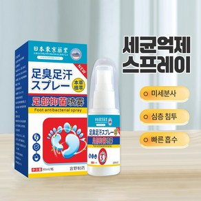 {약국 직통} 일본 무좀 스프레이 발톱 무좀 발냄새 가려움증 발습진 신속 완화, 2개, 20ml