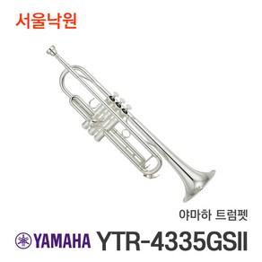 (당일발송) 야마하 트럼펫 YTR-4335GSII 서울낙원, 1개