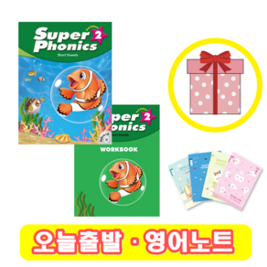 슈퍼 파닉스 Supe Phonics 2 교재+워크북 SET (영어노트)