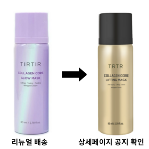 티르티르 물광 콜라겐 생크림 물광마스크 80ml 시트 마스크/팩