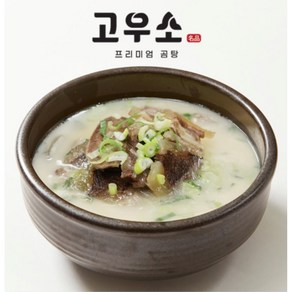 프리미엄 한우곰탕 고우소, 770g, 2개