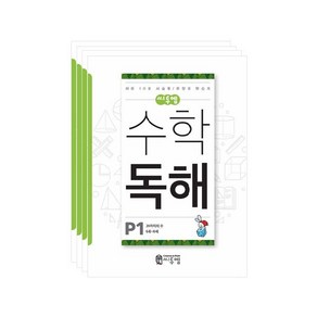 씨투엠 수학독해 P 세트