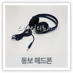 동보 청력계 검사기 헤드폰 이어폰 DB-15000 DB-23000