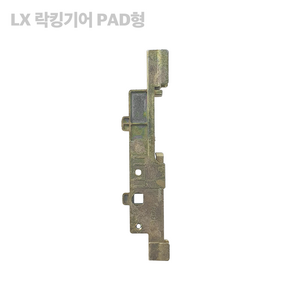 [LX락킹기어 PAD형] LG LX 하우시스 락킹기어 샷시손잡이 자동핸들 잠금장치, LX락킹기어 PAD형, 1개