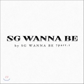 [CD] SG 워너비 7집 - Pat 1
