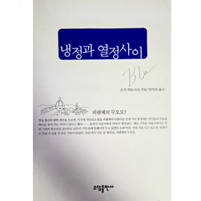 냉정과 열정사이 (츠지 히토나리)