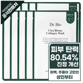 닥터바이오 시카 바이옴 콜라겐 마스크팩