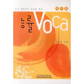 능률 VOCA 테마편 (개정판)