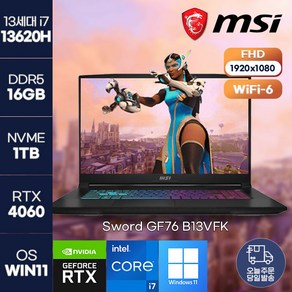 [MSI] 스워드 MSI Swod 최신 게이밍 고사양 노트북 GF76 B13VFK (212) i7-13620H ( RTX4060 ) WIN11, 블랙, Msi Swod GF76 B13VFK, 코어i7, 1TB, 16GB, WIN11 Po