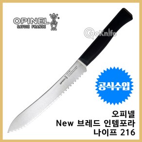 Opinel 오피넬 New 브레드 인템포라 나이프 216 캠핑칼, 1개