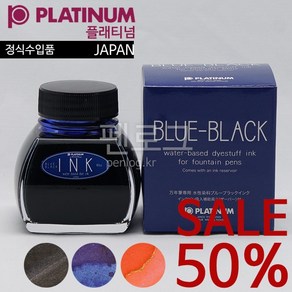 PLATINUM 플래티넘 병잉크(60ml), 블루블랙