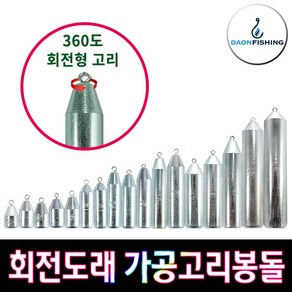 트리플 회전도래 가공고리봉돌