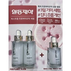 New 퍼스트랩 프로바이오틱 세럼, 1개, 50ml