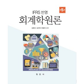 IFRS 반영 회계학원론