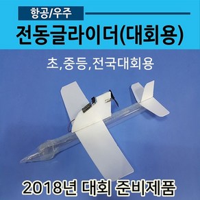 전동글라이더 전국대회용02