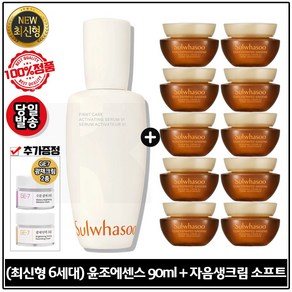 (정품) 윤조에센스 90ml + 자음생크림(소프트) 5ml 10개_총 50ml + GE7 광채크림 2종 추가증정! 최신형.6세대제품, 1개