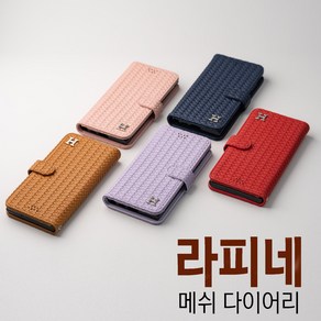 폰팡 메쉬_[LG벨벳폰](LM-G900N)다이어리케이스