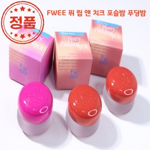 [코코러빈] 립부터 치크까지 컬러그라데이션 (30컬러중 택1) fwee 포슬밤 포슬포슬 푸딩_치크cheek_립 퓌 립_앤_치크ip&cheek 블러리 pooding푸_딩_팟, 1개, 5g, - RS04 메모리즈 MEMORIES