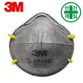 방진마스크 3M-8710G 회색 (2급-20개입) 마스크 방독면 호흡보호구 1 2 특급 방진 흄, 20개, 상세 설명 참조